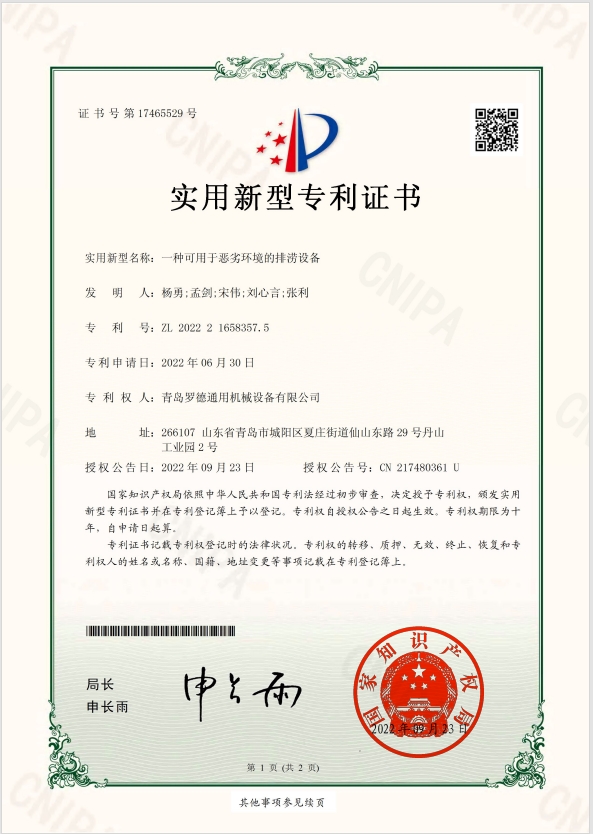 專利：一種可用于惡劣環(huán)境的排澇設備
